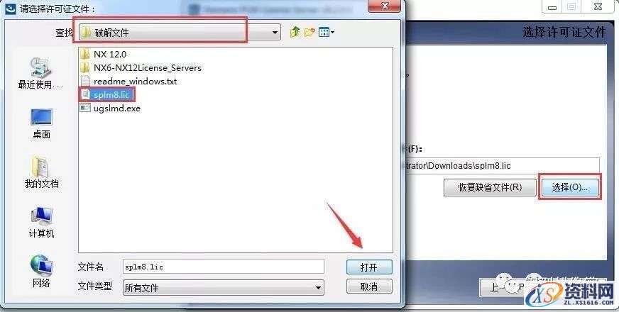 UG NX 12.0 软件图文安装教程,UG NX 12.0 软件图文安装教程,安装,点击,选择,文件,打开,第14张