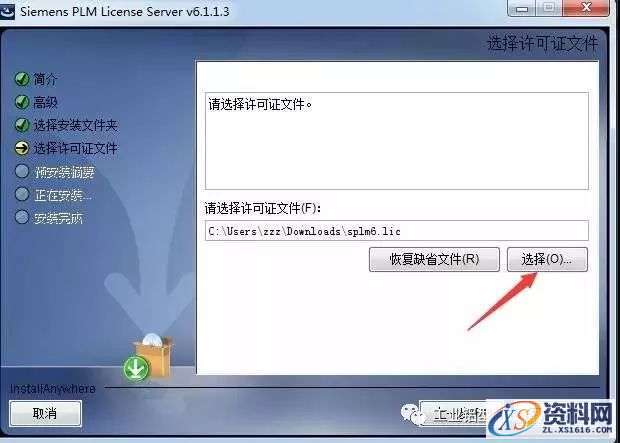 UG NX9.0软件图文安装教程,UG NX9.0软件图文安装教程,盘,PLMLicenseServer,Siemens,Program,Files,第15张