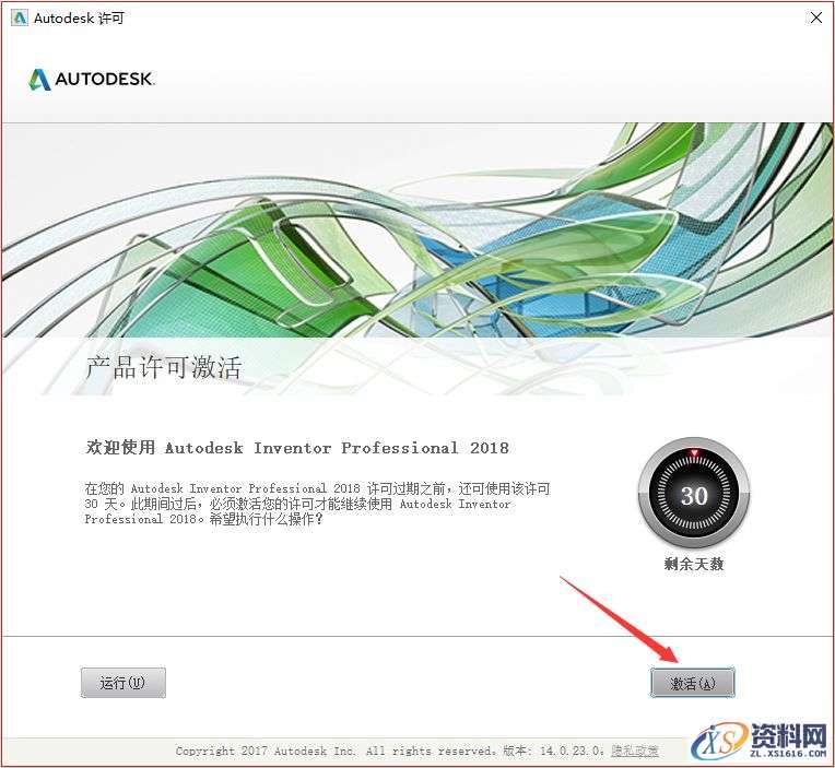 Inventor 2018软件图文安装教程,Inventor 2018软件图文安装教程,点击,安装,三维,激活,选择,第12张