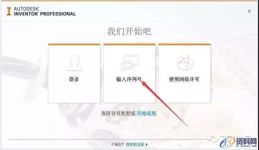 Inventor 2018软件图文安装教程,Inventor 2018软件图文安装教程,点击,安装,三维,激活,选择,第11张