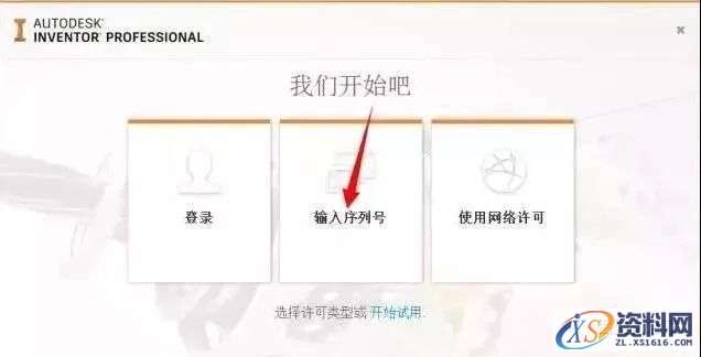 Inventor 2017软件图文安装教程,Inventor 2017软件图文安装教程,点击,安装,选择,激活,完成,第11张