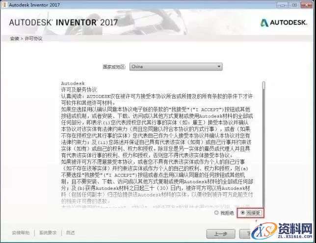 Inventor 2017软件图文安装教程,Inventor 2017软件图文安装教程,点击,安装,选择,激活,完成,第4张