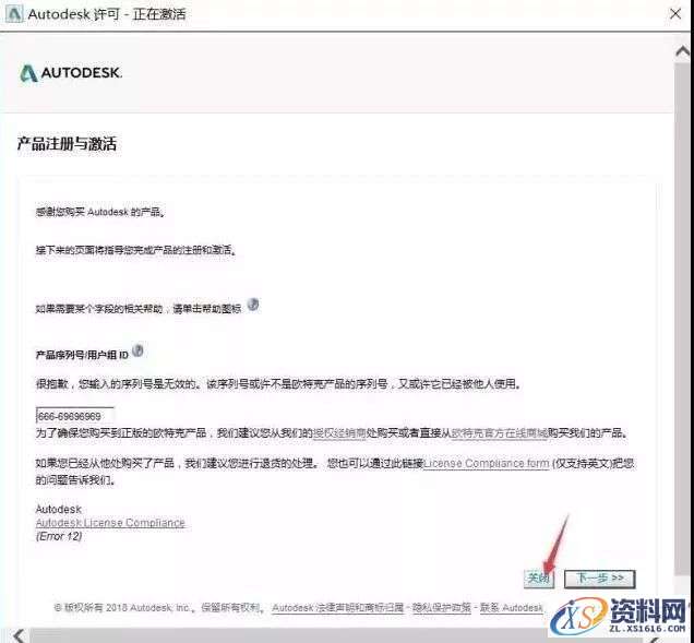 Inventor 2016软件图文安装教程,Inventor 2016软件图文安装教程,点击,安装,激活,软件,完成,第12张