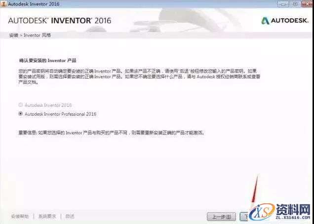 Inventor 2016软件图文安装教程,Inventor 2016软件图文安装教程,点击,安装,激活,软件,完成,第6张