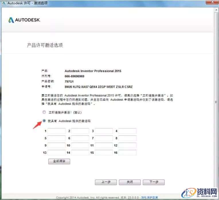 Inventor 2015软件图文安装教程,Inventor 2015软件图文安装教程,点击,安装,激活,软件,完成,第13张