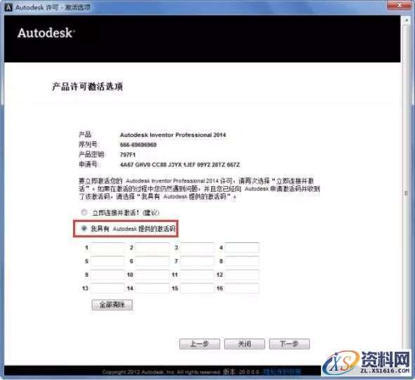 Inventor 2014软件图文安装教程,Inventor 2014软件图文安装教程,点击,安装,软件,激活,完成,第13张