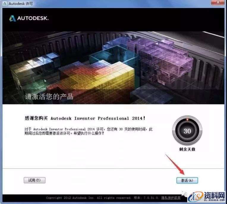 Inventor 2014软件图文安装教程,Inventor 2014软件图文安装教程,点击,安装,软件,激活,完成,第11张