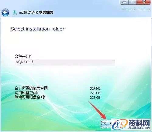 Mastercam 2017软件图文安装教程,Mastercam 2017软件图文安装教程,点击,安装,选择,打开,找到,第27张