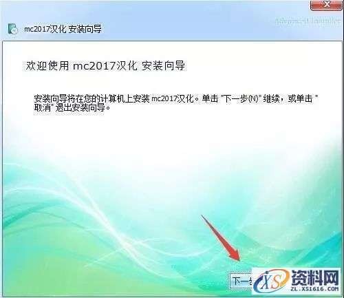 Mastercam 2017软件图文安装教程,Mastercam 2017软件图文安装教程,点击,安装,选择,打开,找到,第25张