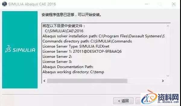 Abaqus 2016软件图文安装教程,Abaqus 2016软件图文安装教程,点击,安装,SIMULIA,打开,2016,第34张