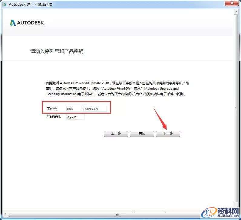 PowerMill 2018软件图文安装教程,PowerMill 2018软件图文安装教程,安装,点击,激活,PowerMill,盘,第10张