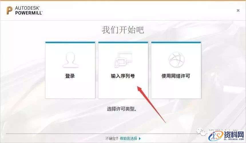 PowerMill 2018软件图文安装教程,PowerMill 2018软件图文安装教程,安装,点击,激活,PowerMill,盘,第8张