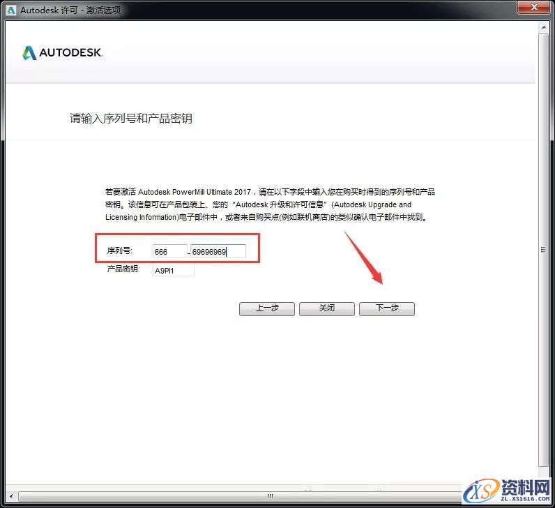 PowerMill 2017软件图文安装教程,PowerMill 2017软件图文安装教程,点击,安装,选择,激活,完成,第13张