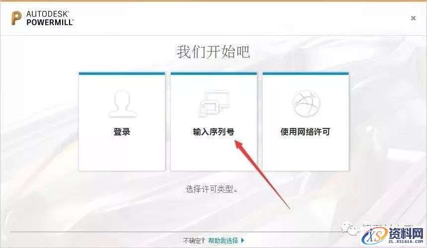 PowerMill 2017软件图文安装教程,PowerMill 2017软件图文安装教程,点击,安装,选择,激活,完成,第11张