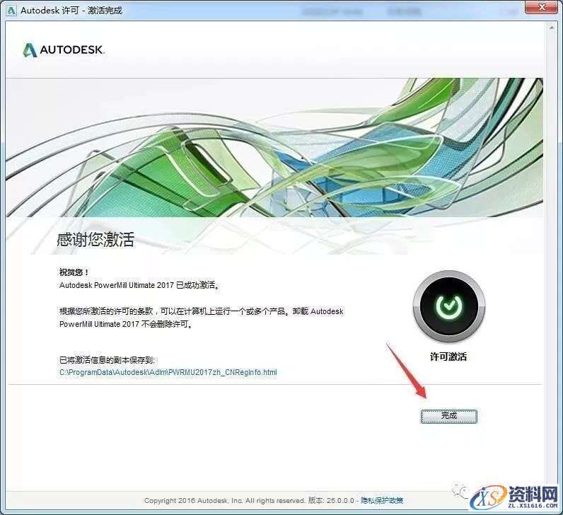 PowerMill 2017软件图文安装教程,PowerMill 2017软件图文安装教程,点击,安装,选择,激活,完成,第19张