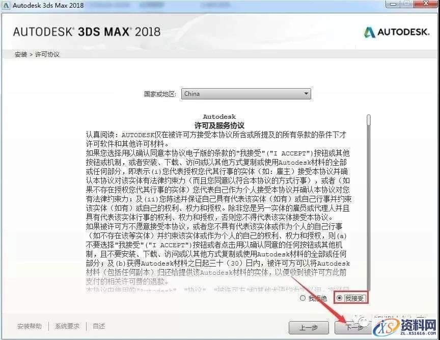 3dmax 2018软件图文安装教程,3dmax 2018软件图文安装教程,点击,安装,解压,选择,盘,第5张