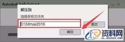 3dmax 2016软件图文安装教程,3dmax 2016软件图文安装教程,点击,安装,解压,选择,激活,第3张