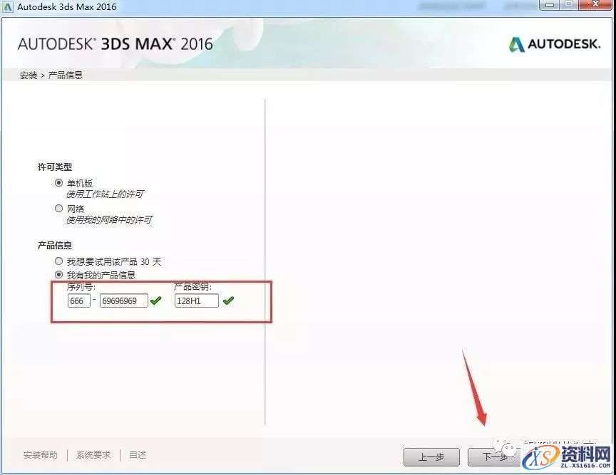 3dmax 2016软件图文安装教程,3dmax 2016软件图文安装教程,点击,安装,解压,选择,激活,第7张