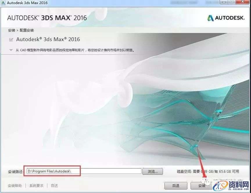 3dmax 2016软件图文安装教程,3dmax 2016软件图文安装教程,点击,安装,解压,选择,激活,第8张