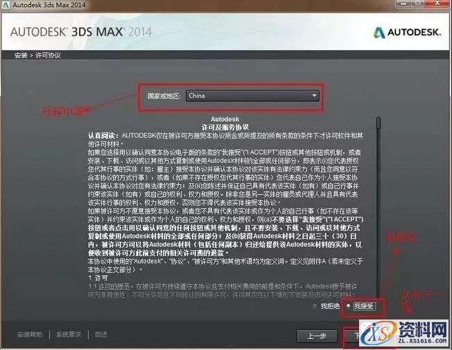 3dmax2014软件图文安装教程,3dmax2014软件图文安装教程,点击,安装,注册机,选择,运行,第4张