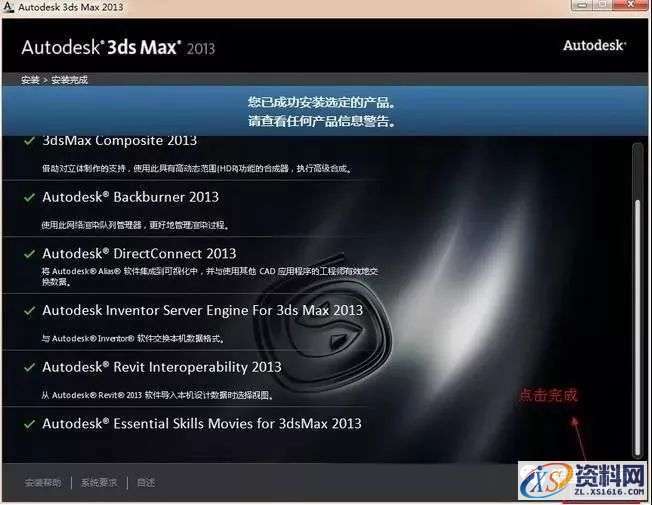 3dmax2013软件图文安装教程,3dmax2013软件图文安装教程,安装,点击,激活,注册机,完成,第7张