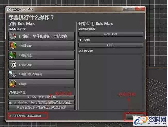 3dmax2012软件图文安装教程,3dmax2012软件图文安装教程,点击,安装,激活,注册机,中文版,第24张