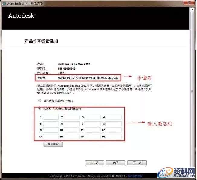 3dmax2012软件图文安装教程,3dmax2012软件图文安装教程,点击,安装,激活,注册机,中文版,第16张