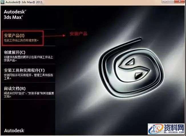 3dmax2011软件安装教程,3dmax2011软件安装教程,点击,安装,激活,注册机,选择,第3张