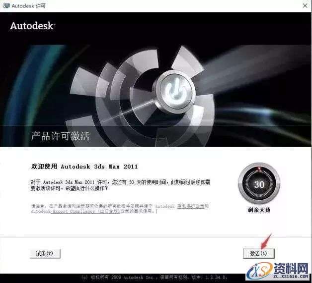 3dmax2011软件安装教程,3dmax2011软件安装教程,点击,安装,激活,注册机,选择,第14张