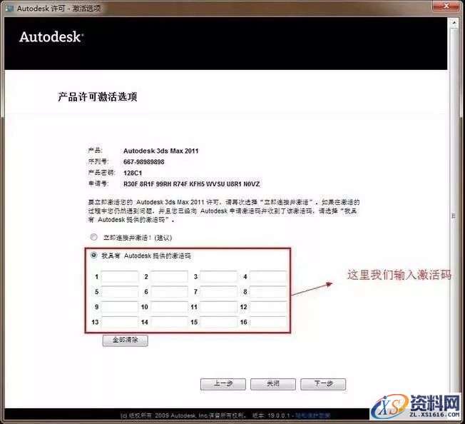 3dmax2011软件安装教程,3dmax2011软件安装教程,点击,安装,激活,注册机,选择,第15张