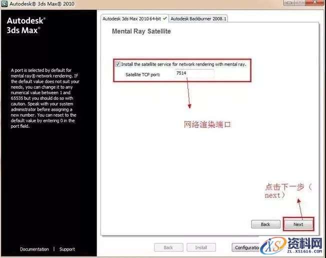 3dmax2010软件图文安装教程,3dmax2010软件图文安装教程,点击,安装,激活,注册机,选择,第10张
