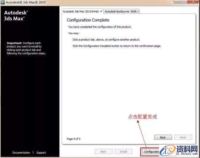 3dmax2010软件图文安装教程,3dmax2010软件图文安装教程,点击,安装,激活,注册机,选择,第11张