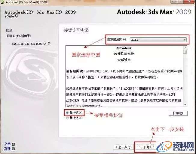 3dmax2009软件安装教程,3dmax2009软件安装教程,安装,点击,激活,注册机,选择,第7张