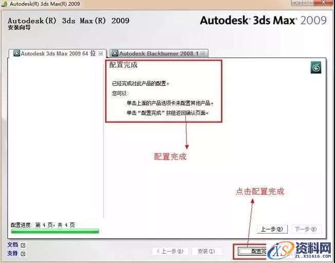 3dmax2009软件安装教程,3dmax2009软件安装教程,安装,点击,激活,注册机,选择,第13张