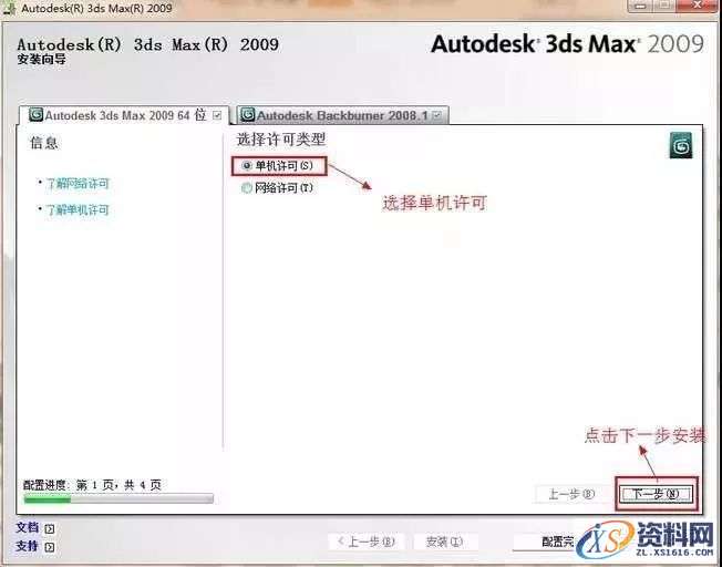 3dmax2009软件安装教程,3dmax2009软件安装教程,安装,点击,激活,注册机,选择,第10张