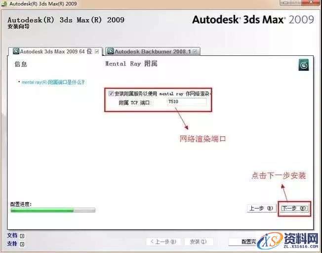 3dmax2009软件安装教程,3dmax2009软件安装教程,安装,点击,激活,注册机,选择,第12张