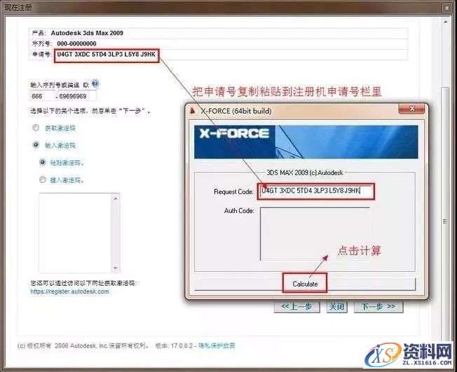3dmax2009软件安装教程,3dmax2009软件安装教程,安装,点击,激活,注册机,选择,第23张