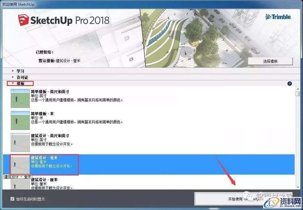 SU草图大师Sketchup2018软件图文安装教程,SU草图大师Sketchup2018软件图文安装教程,安装,点击,软件,盘,打开,第14张
