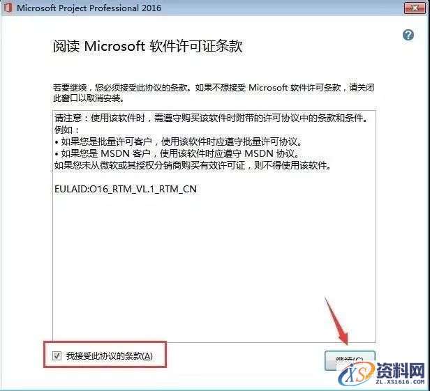 Project2016软件安装教程,Project2016软件安装教程,安装,点击,选择,激活,任务,第4张