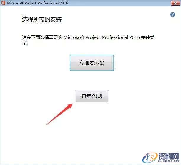 Project2016软件安装教程,Project2016软件安装教程,安装,点击,选择,激活,任务,第5张