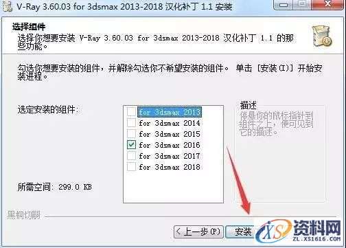 VRay3.6 for 3dmax2013-2018软件图文安装教程,VRay3.6 for 3dmax2013-2018软件图文安装教程,点击,安装,渲染,VRay,软件,第21张
