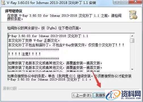 VRay3.6 for 3dmax2013-2018软件图文安装教程,VRay3.6 for 3dmax2013-2018软件图文安装教程,点击,安装,渲染,VRay,软件,第19张