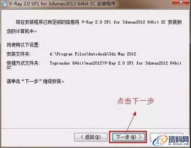 Vray2.0 for 3dsmax软件图文安装教程,Vray2.0 for 3dsmax软件图文安装教程,安装,渲染,点击,Vray,3dsmax2012,第8张