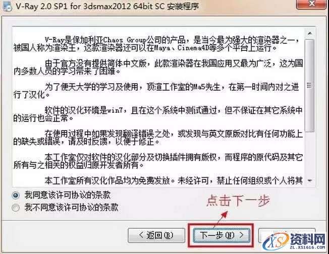 Vray2.0 for 3dsmax软件图文安装教程,Vray2.0 for 3dsmax软件图文安装教程,安装,渲染,点击,Vray,3dsmax2012,第5张
