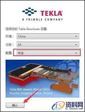 Tekla 20.0钢结构软件安装教程,Tekla 20.0钢结构软件安装教程,安装,点击,选择,完成,软件,第23张