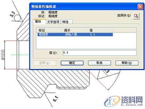CAD入门技巧：粗糙度符号动态块方法详解,粗糙度,符号,标注,精雕,模具设计,第3张