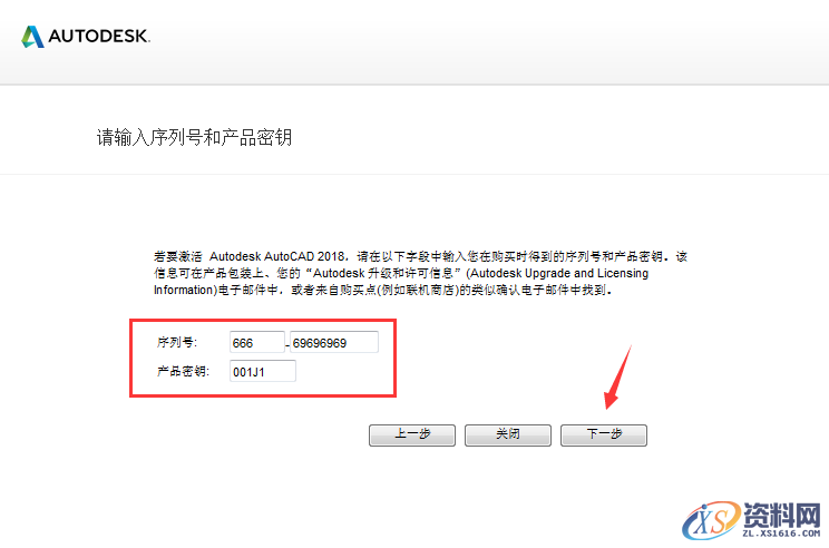 AutoCAD2018软件安装图文教程,点击,安装,选择,盘,文件夹,第16张