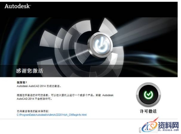 AutoCAD2014软件安装图文教程,点击,安装,盘,激活,选择,第20张