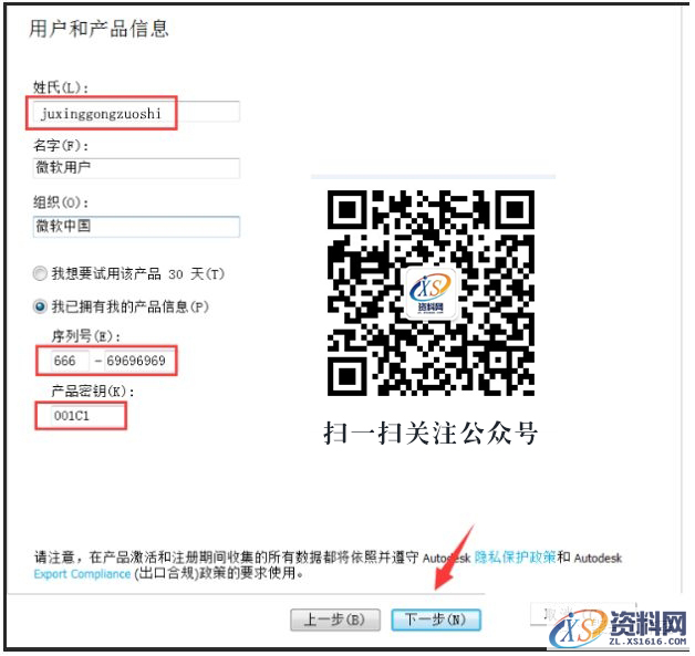 AutoCAD2011软件安装图文教程,点击,安装,选择,激活,输入,第8张