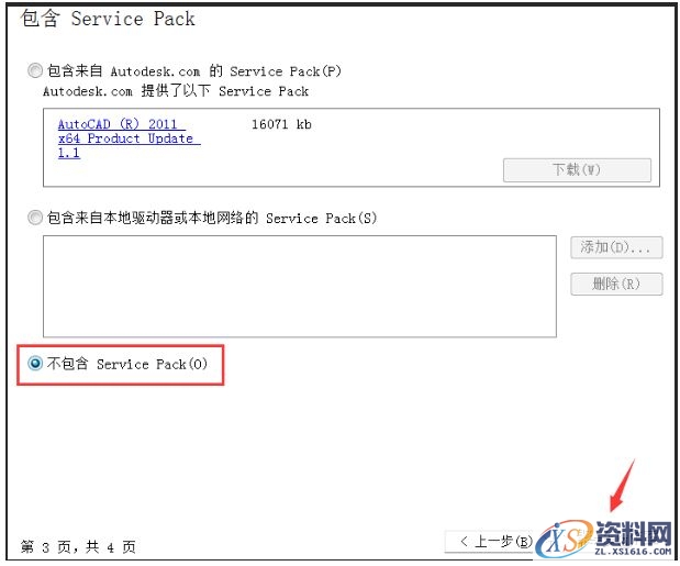 AutoCAD2011软件安装图文教程,点击,安装,选择,激活,输入,第12张